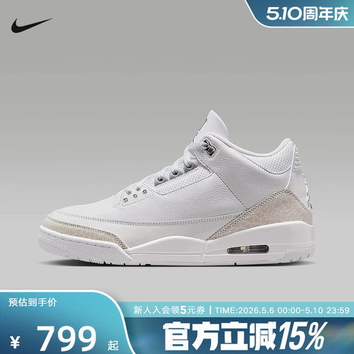 耐克男鞋AIR JORDAN 3 AJ3白色中帮运动鞋复古篮球鞋CT8532-111