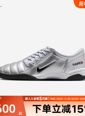 耐克女鞋Nike Total 90 银色低帮运动鞋薄底复古足球鞋IM7595-001