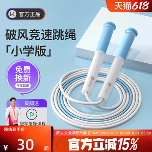 Keep竹节跳绳儿童小学专用一年级幼儿园初学大班沙专业式入门绳