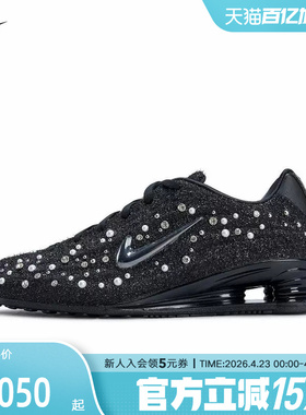 耐克女鞋Nike SHOXZ Pearl & Rhinestone 复古运动鞋 IQ1157-010