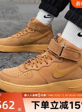 Nike耐克空军一号男鞋Air Force 1小麦色中帮运动板鞋DJ9158-200