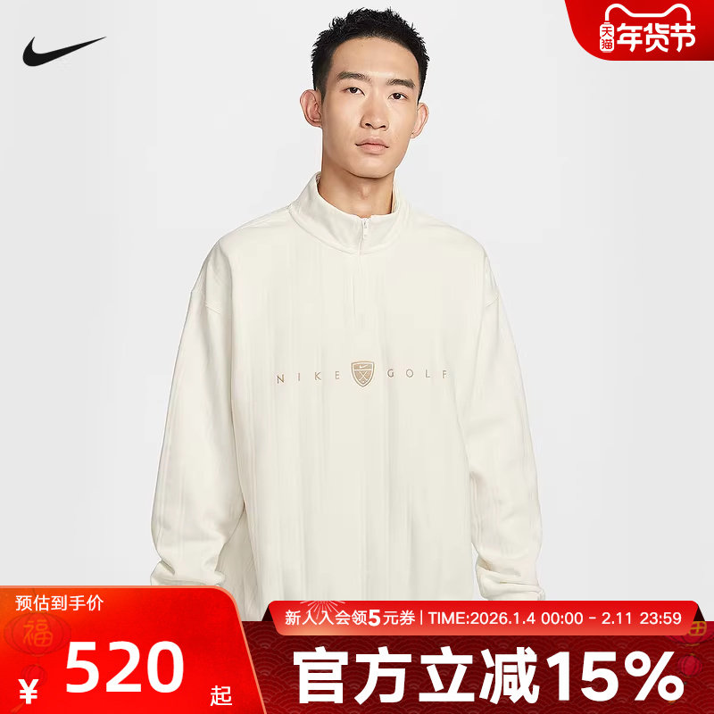 Nike/耐克男子26年针织高尔夫加绒立领半拉链套头卫衣 II0771-133,运动服/休闲服装,运动T恤,淘宝优惠券,粉丝福利购,淘宝优惠卷