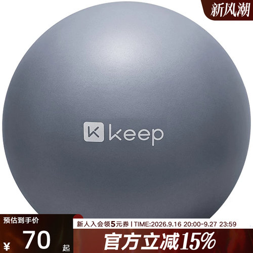 Keep瑜伽球加厚普拉提健身球弹力球平衡瑜珈装备器械瑜伽球