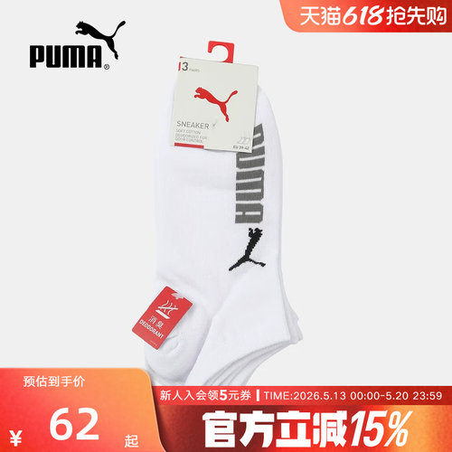PUMA彪马春季男袜女袜休闲运动透气健身跑步短袜-三对装947628-02