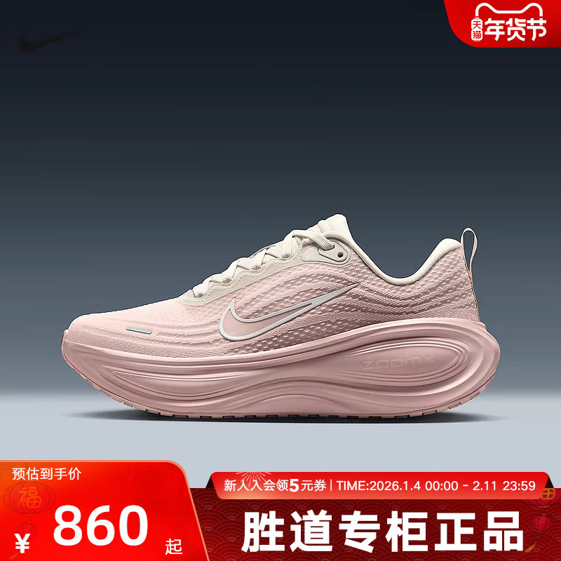 耐克女鞋迈柔NIKE VOMERO PLUS粉色厚底专业回弹跑步鞋HV8154-603