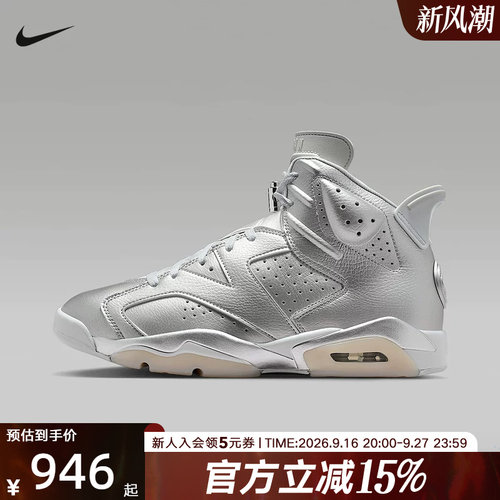 耐克男鞋Air Jordan 6 Retro 银色AJ6复刻运动鞋篮球鞋IQ5135-001