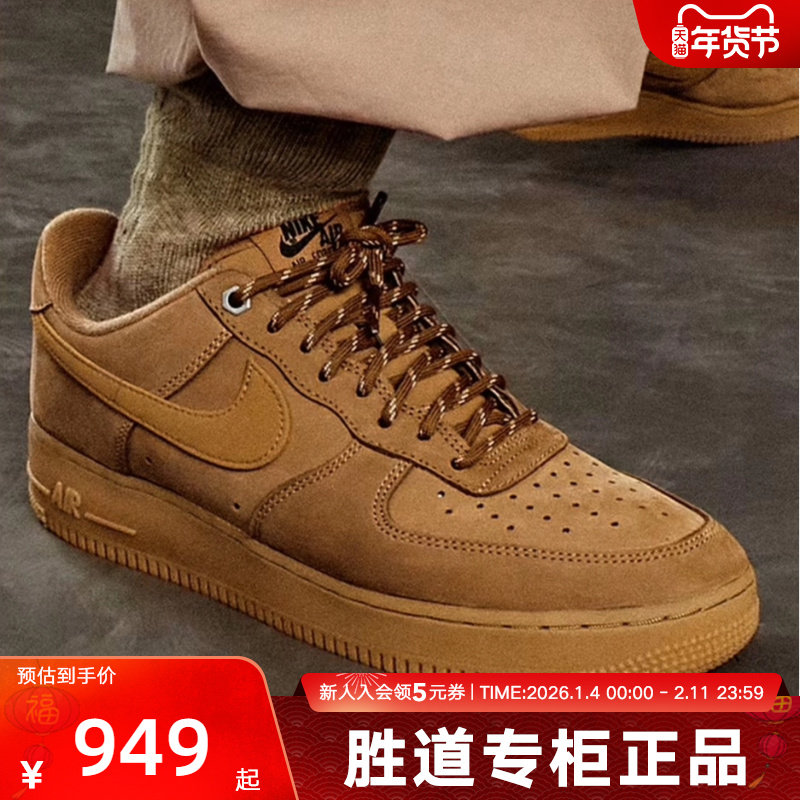耐克男女鞋AF1小麦色空军一号板鞋运动板鞋新款FZ7372 CJ