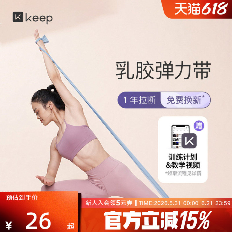 Keep瑜伽弹力带健身练背翘臀神器拉力带开背阻力带拉伸训练拉力绳