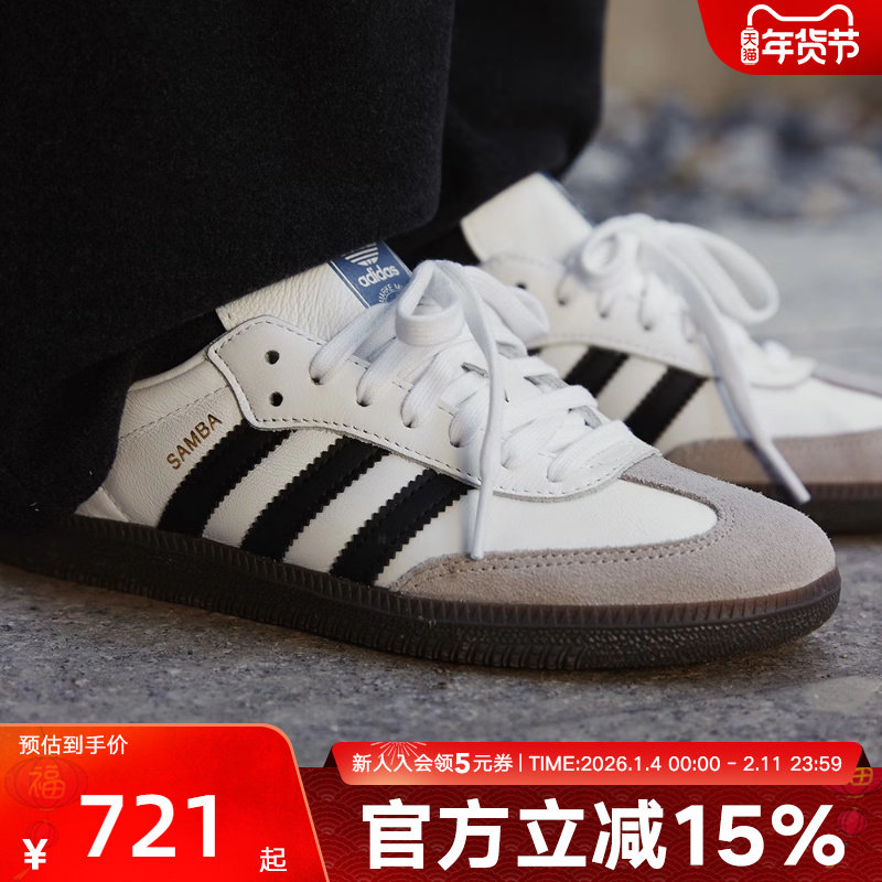 阿迪达斯「T头鞋」SAMBA OG经典运动板鞋德训鞋男女B75806,运动鞋new,运动休闲鞋,淘宝优惠券,粉丝福利购,淘宝优惠卷