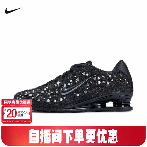 耐克女鞋Nike SHOXZ Pearl & Rhinestone 复古运动鞋 IQ1157-010