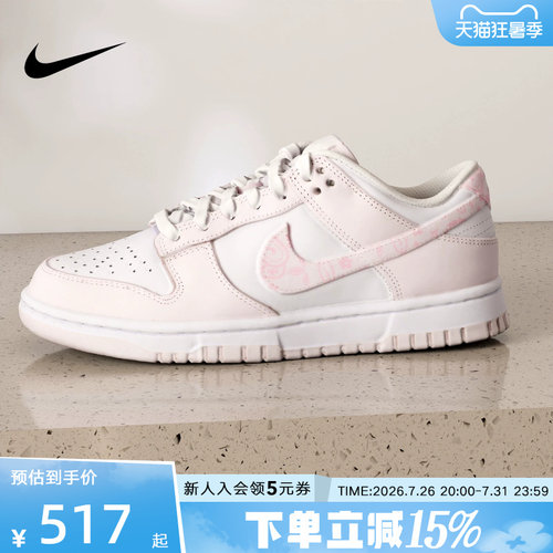 Nike耐克DunkLow珍珠粉女子板鞋