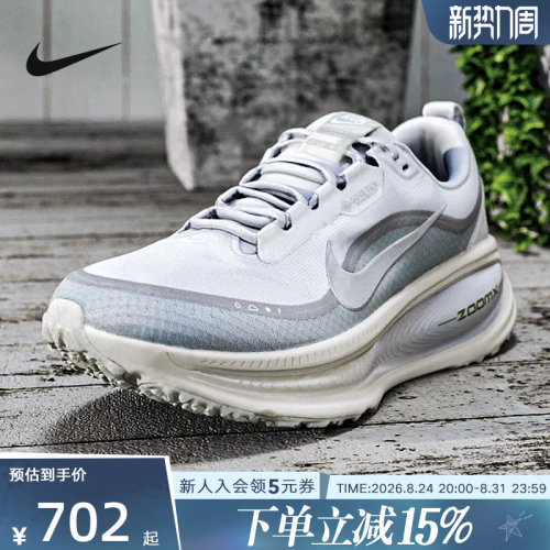 Nike耐克男鞋迈柔VOMERO 18 GTX防水运动鞋顶缓跑步鞋HQ7001-003