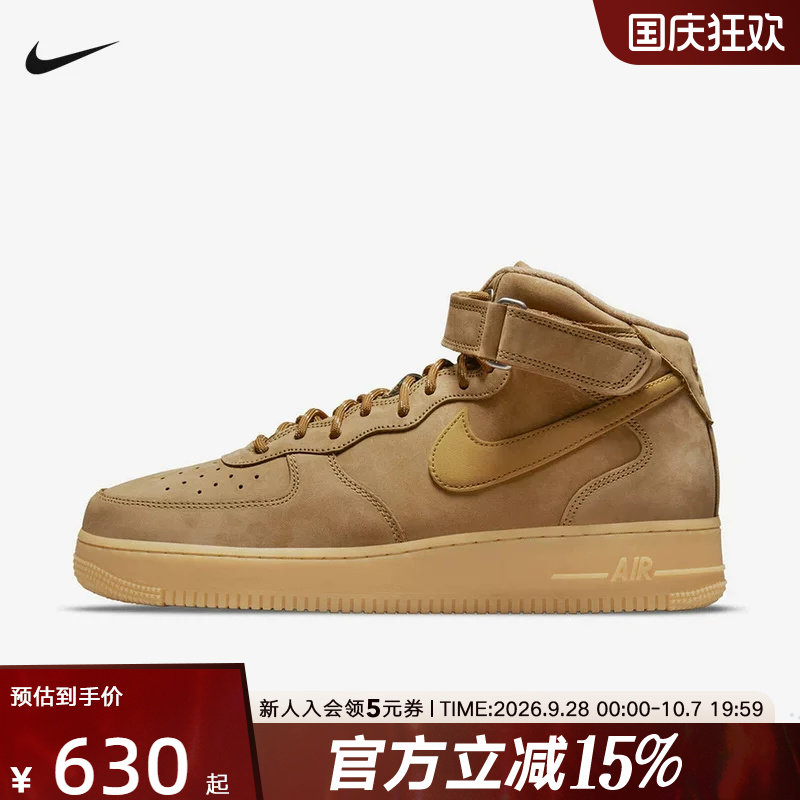 耐克男鞋空军一号Air Force 1小麦色中帮运动休闲板鞋DJ9158-200