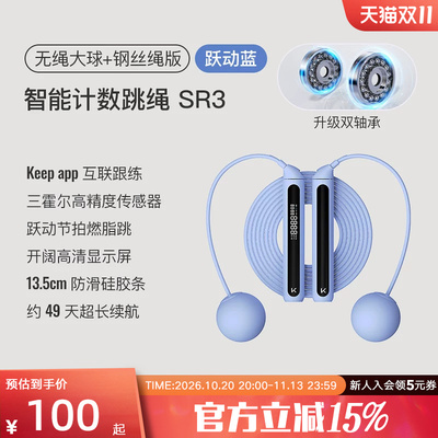 Keep智能跳绳减肥专用无绳蓝牙计数健身运动学生训练负重绳子SR3