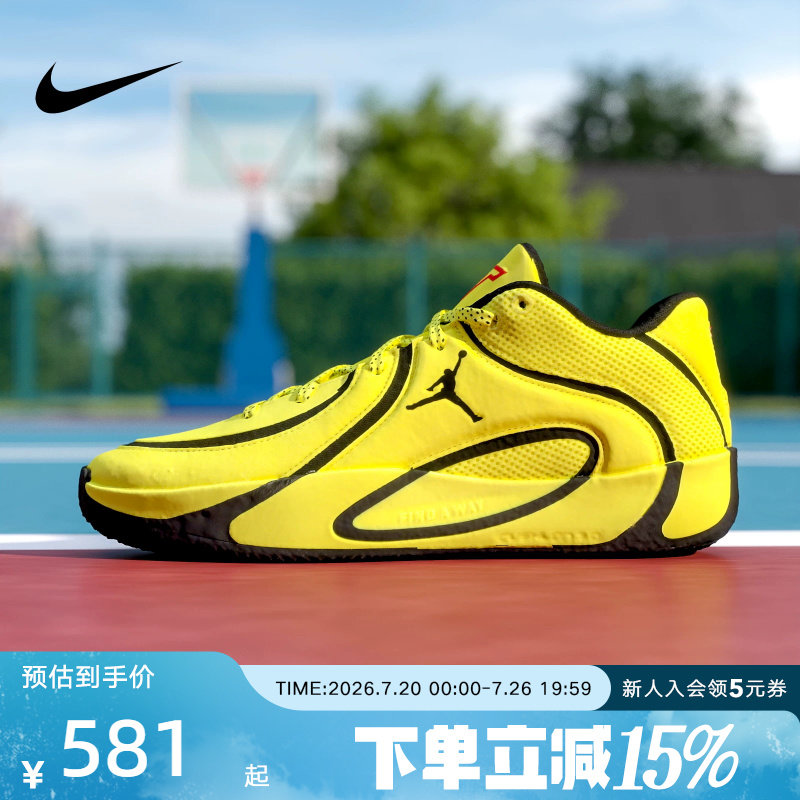 JORDAN耐克男鞋黄色运动鞋TATUM 4塔图姆4代实战篮球鞋HQ4613-700