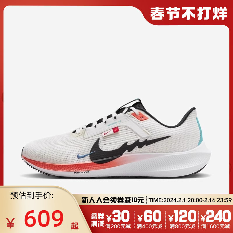 耐克春季男鞋 PEGASUS 40 飞马40运动鞋公路训练跑步鞋FZ5055-101