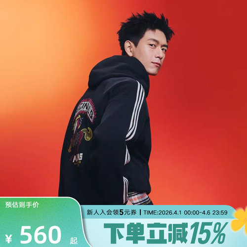 李现同款阿迪达斯新年款卫衣26男双面针织运动连帽套头衫 KT0645