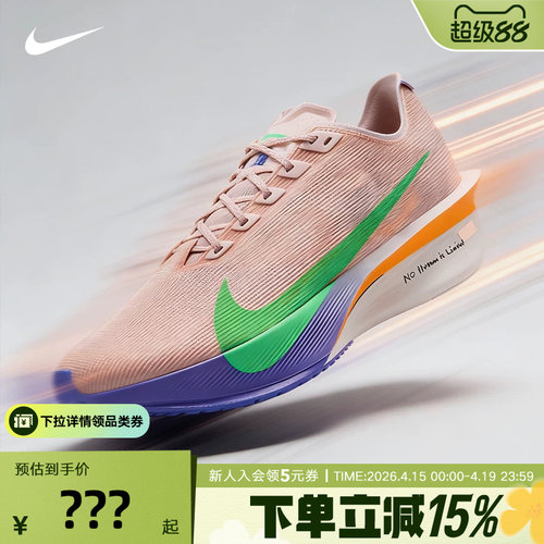 耐克男鞋Nike VAPORFLY 4 专业马拉松比赛竞速跑步鞋IH0869-605