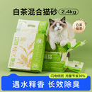 包邮 真空猫砂白茶混合猫砂豆腐砂除臭结团无尘猫沙20斤 猫咪用品