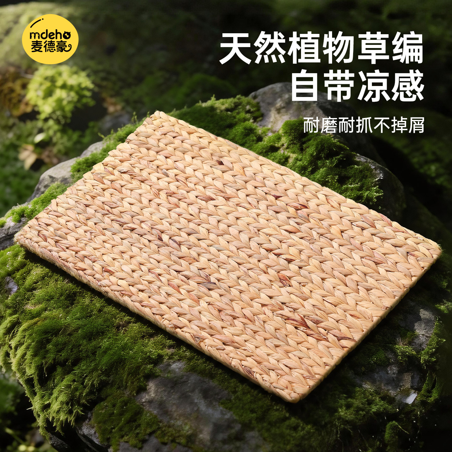 天然水葫芦草垫夏天凉席睡垫降温猫咪凉垫猫抓板磨爪猫窝四季通用