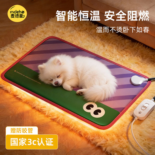 宠物电热毯狗狗冬季恒温加热垫中小型犬博美泰迪防咬取暖器电褥子