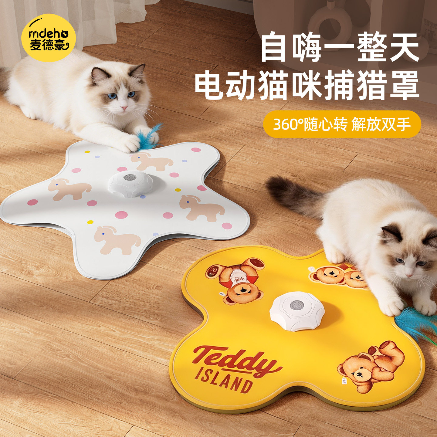 猫咪捕猎罩玩具自动转盘逗猫棒宠物躲藏罩猫咪互动玩具五角星玩具