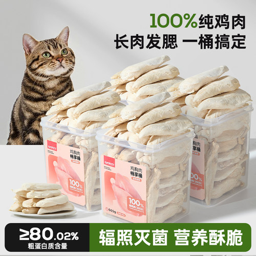 鸡胸肉冻干猫咪零食鸡肉粒营养无添加鸡小胸增肥发腮幼猫猫粮桶装