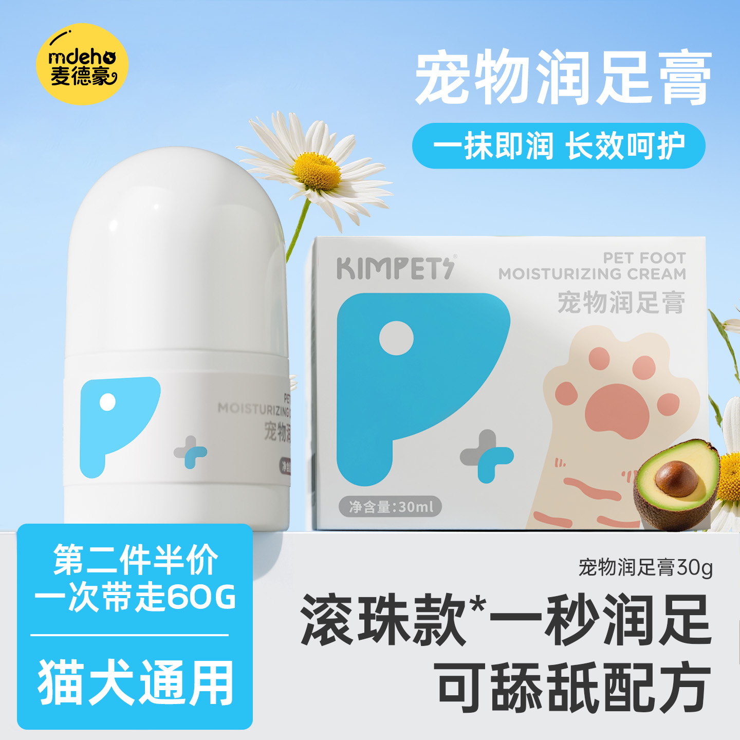 宠物专用护足膏猫咪爪子防干裂护爪膏狗狗肉垫爪子滋润清洁润足膏