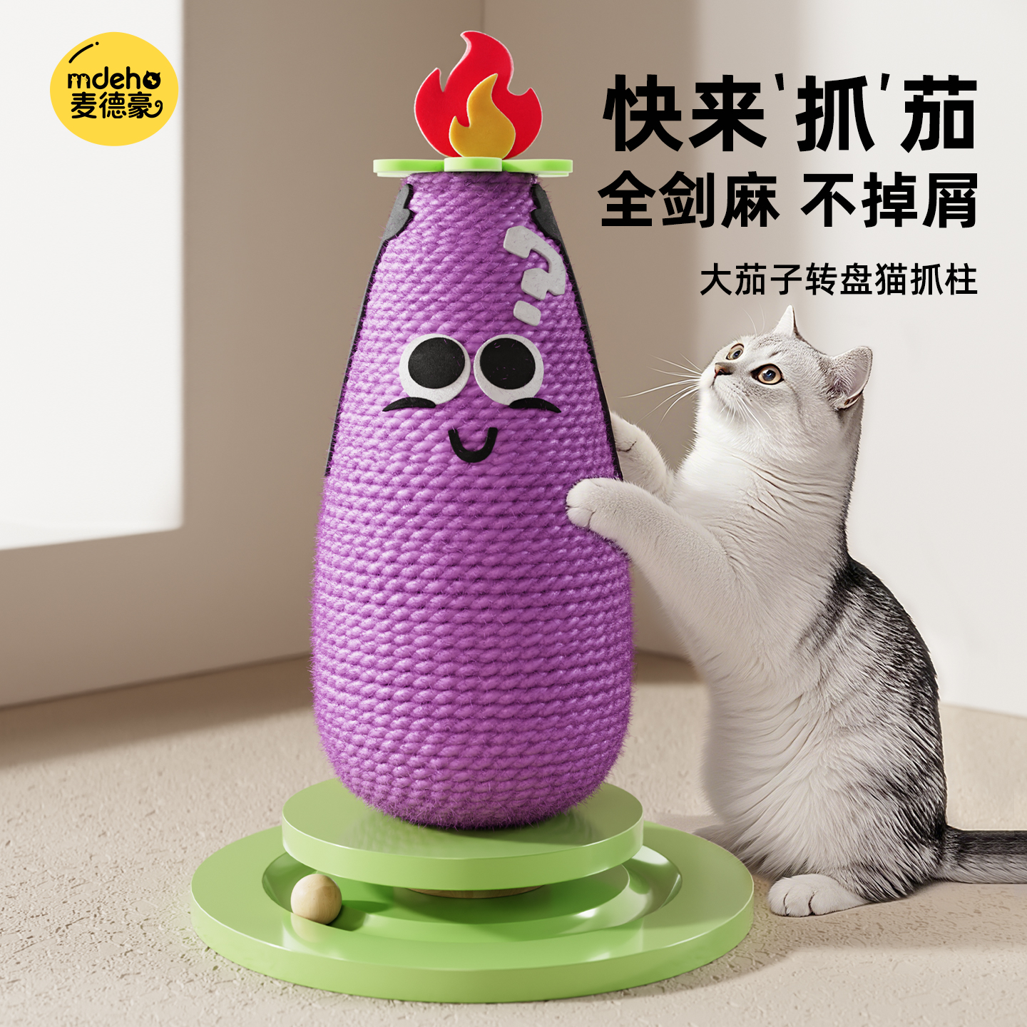猫抓板转盘立式剑麻猫爬架猫玩具