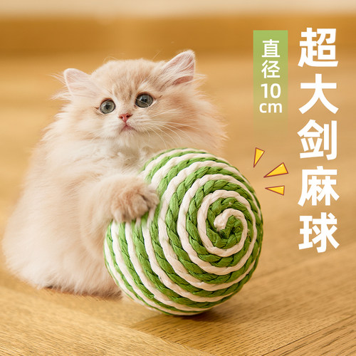 猫玩具剑麻球超大发声自嗨解闷神器逗猫棒小猫磨牙棒猫咪用品大全