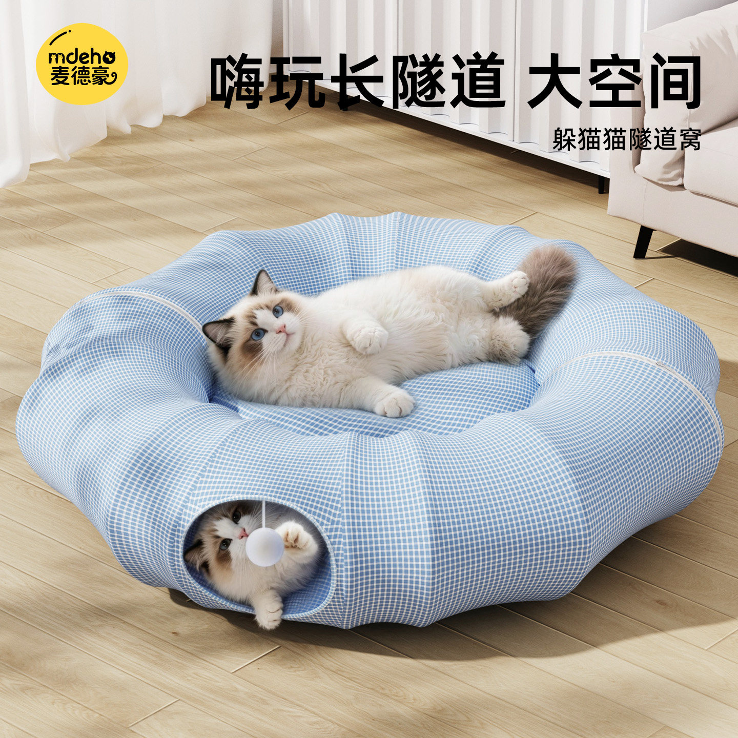 猫窝猫隧道四季通用可拆洗半封闭式安全感猫屋猫咪玩具躲藏屋冬季图片