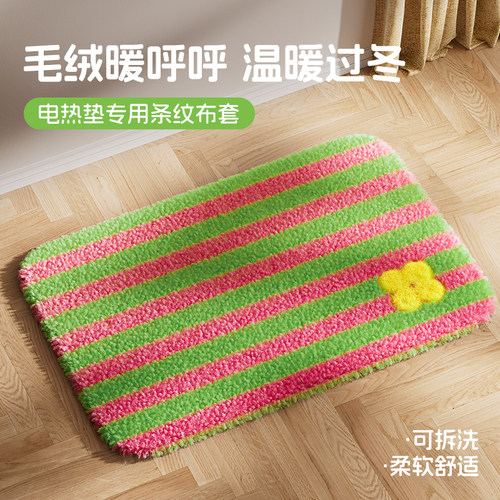 宠物毛毯电热毯套狗狗发热垫猫咪专用取暖垫子替换布套睡套可清洗