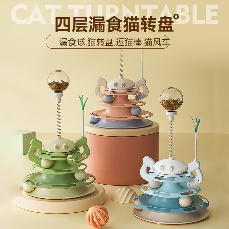 猫玩具带球转盘宠物猫咪玩具自嗨解闷神器小猫逗猫棒逗猫漏食玩具
