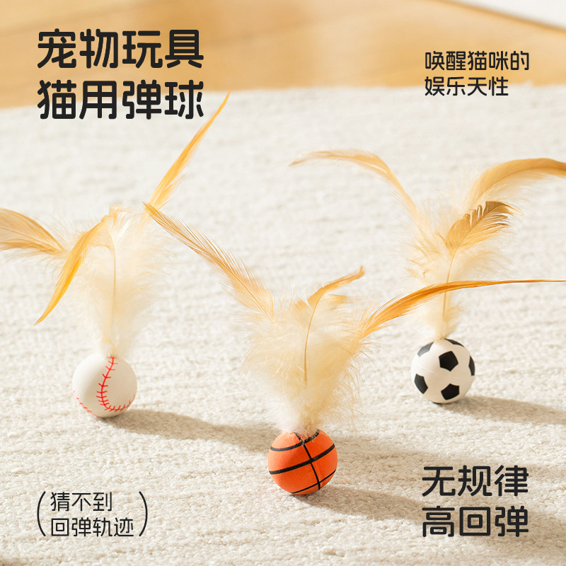 猫玩具弹力球自嗨解闷神器逗猫棒新款运动球带羽毛猫消耗体力用品,宠物/宠物食品及用品,逗猫棒,淘宝优惠券,粉丝福利购,淘宝优惠卷