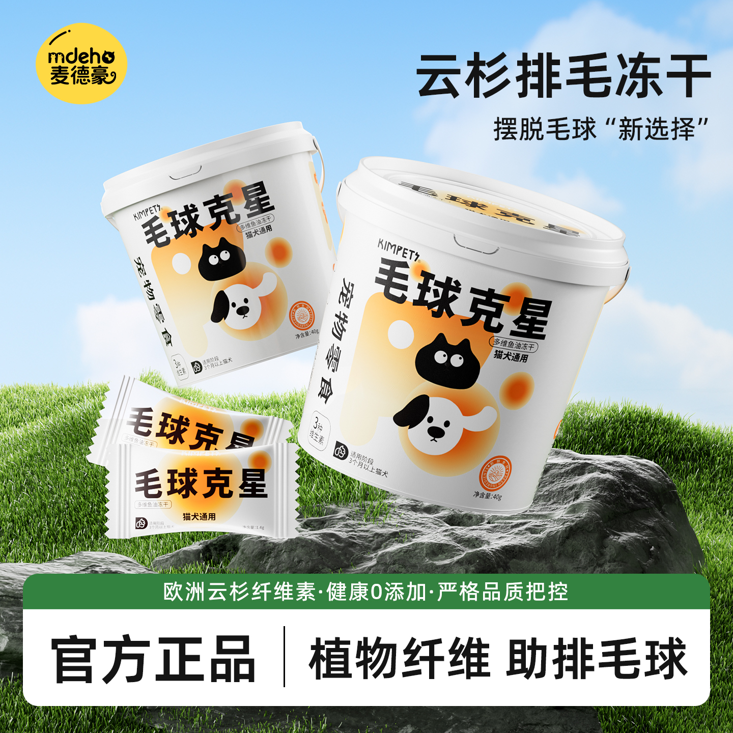 毛球克星猫草磨牙排毛化毛球片猫咪鱼油化毛膏云杉冻干增肥猫零食