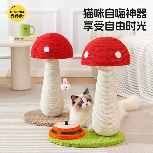红蘑菇猫抓板剑麻耐抓不掉屑加大号立式猫抓柱麻绳磨爪玩具猫爬架