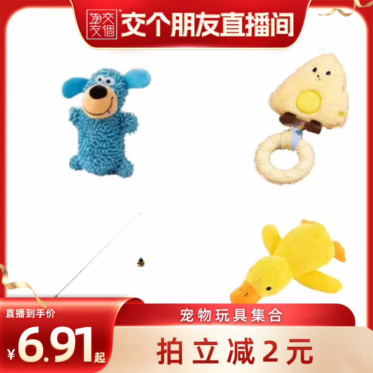 【交个朋友】麦德豪逗猫棒猫玩具狗狗发声磨牙耐咬玩具