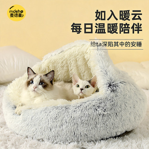 猫窝冬季保暖半封闭式猫咪睡觉用猫床冬天宠物中小型犬狗窝狗垫子