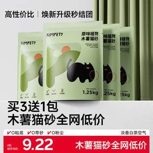 木薯猫砂豆腐沙白茶除臭幼猫近无尘不粘底家用狗砂混合专用植物砂