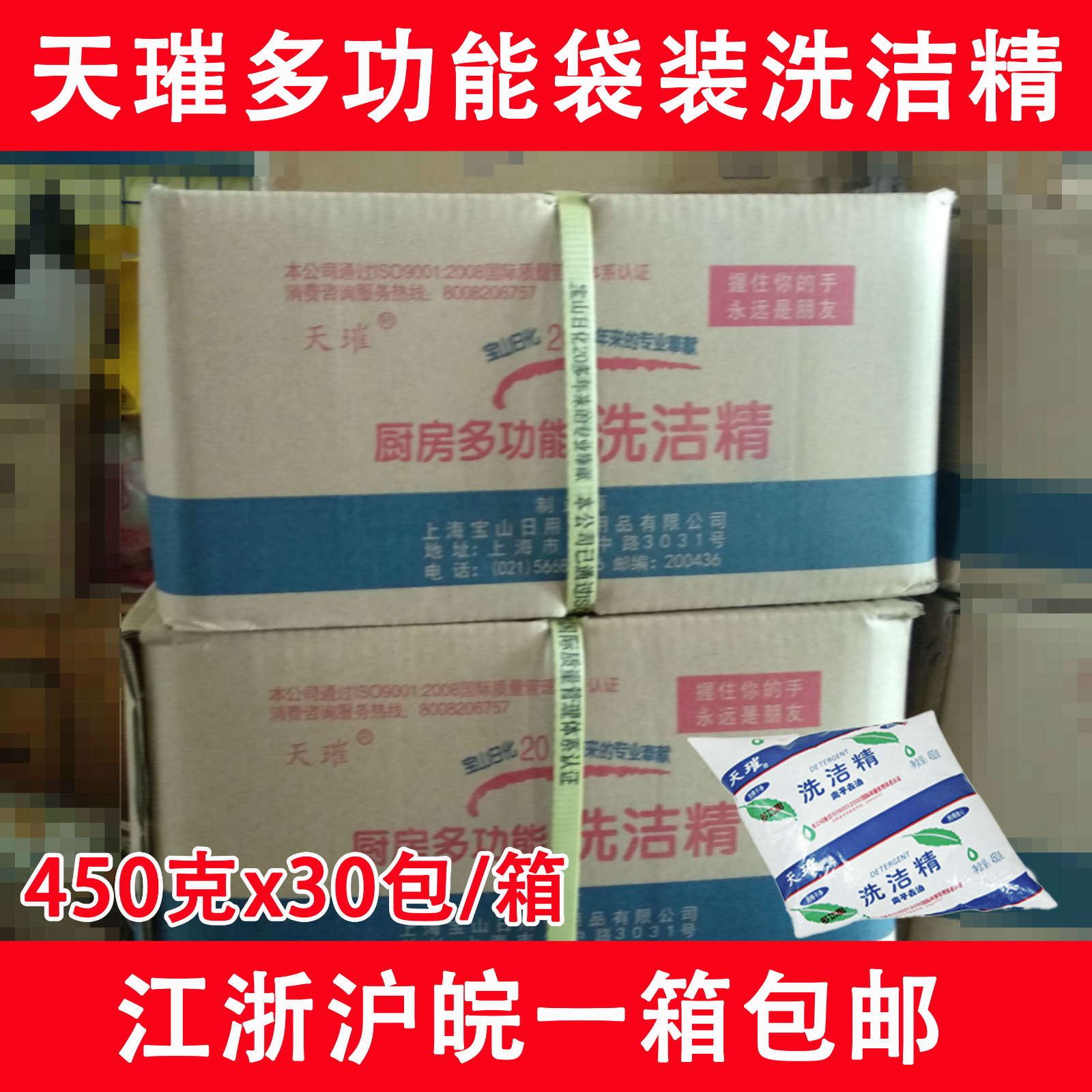 酒店厨房居家天璀多功能袋装洗洁精多功能离子去油450gx30包/箱在类目 洗护清洁剂/卫生巾/纸/香薰, 家庭环境清洁剂, 洗洁精中 - 来自Buy2taobao.com提供专业的淘宝代购服务