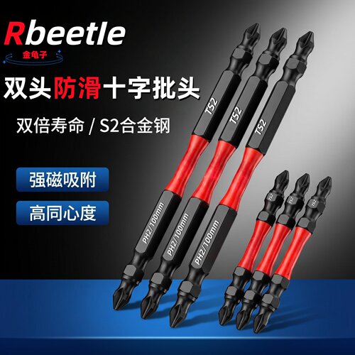 s2合金钢双头强磁防滑批头