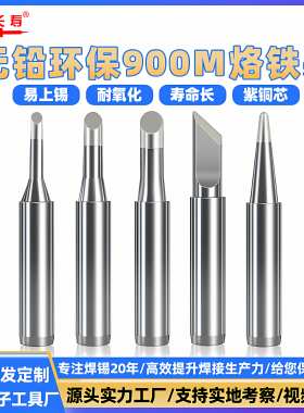 焊堡烙铁头无铅内热式恒温尖头刀