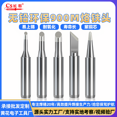 焊堡烙铁头无铅内热式恒温尖头刀