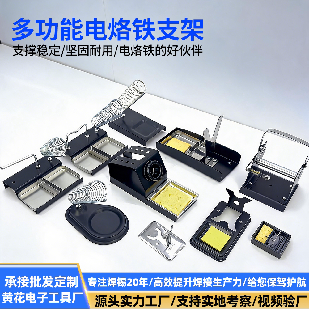 长寿耐高温通用电烙铁支架图片