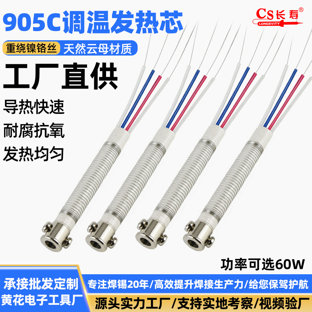 烙铁芯905C60W外热式云母发热芯
