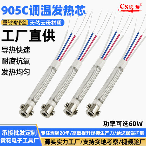 烙铁芯905C60W外热式云母发热芯