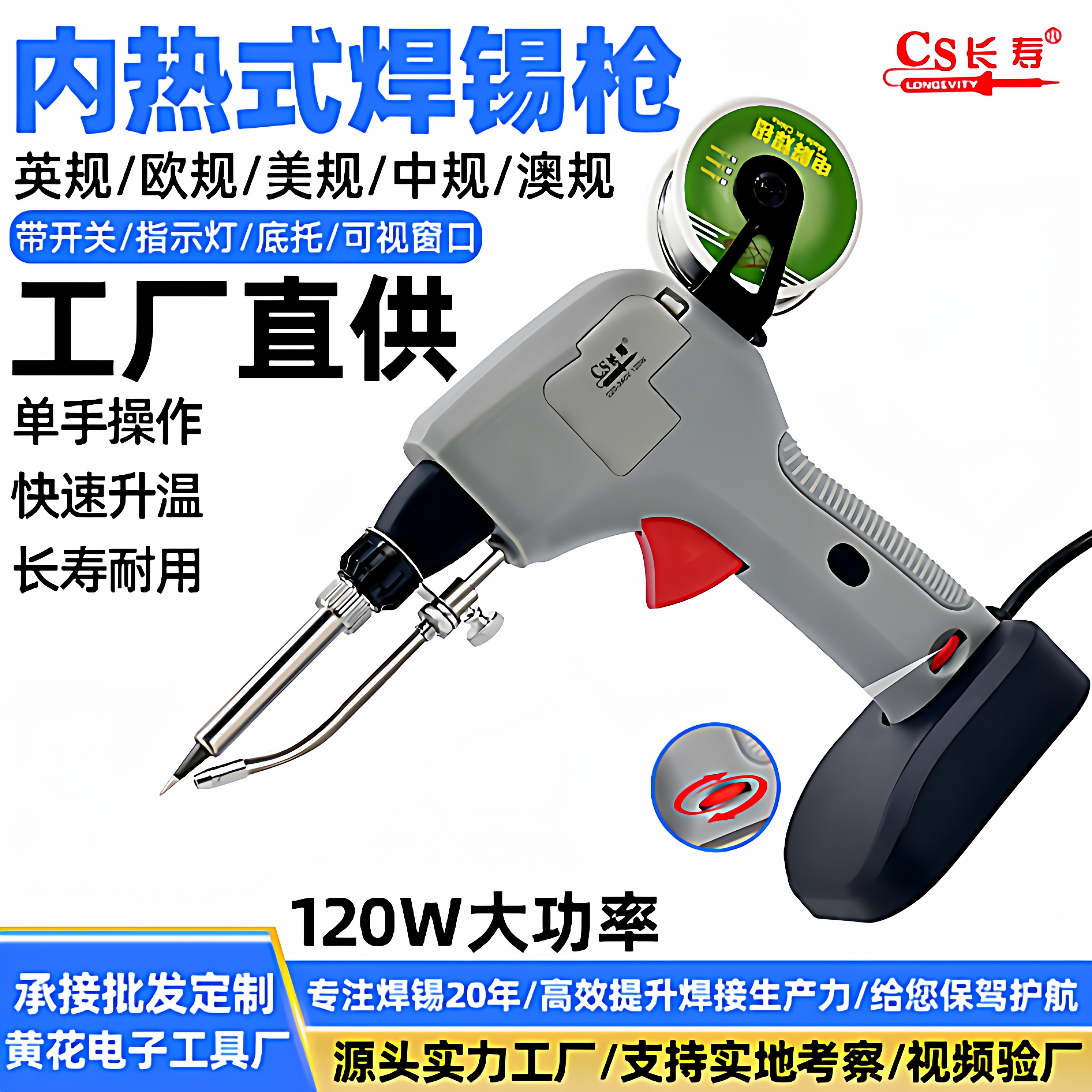 黄花长寿电烙铁维修焊接神器120W大功率电焊枪内热式焊接枪焊锡枪