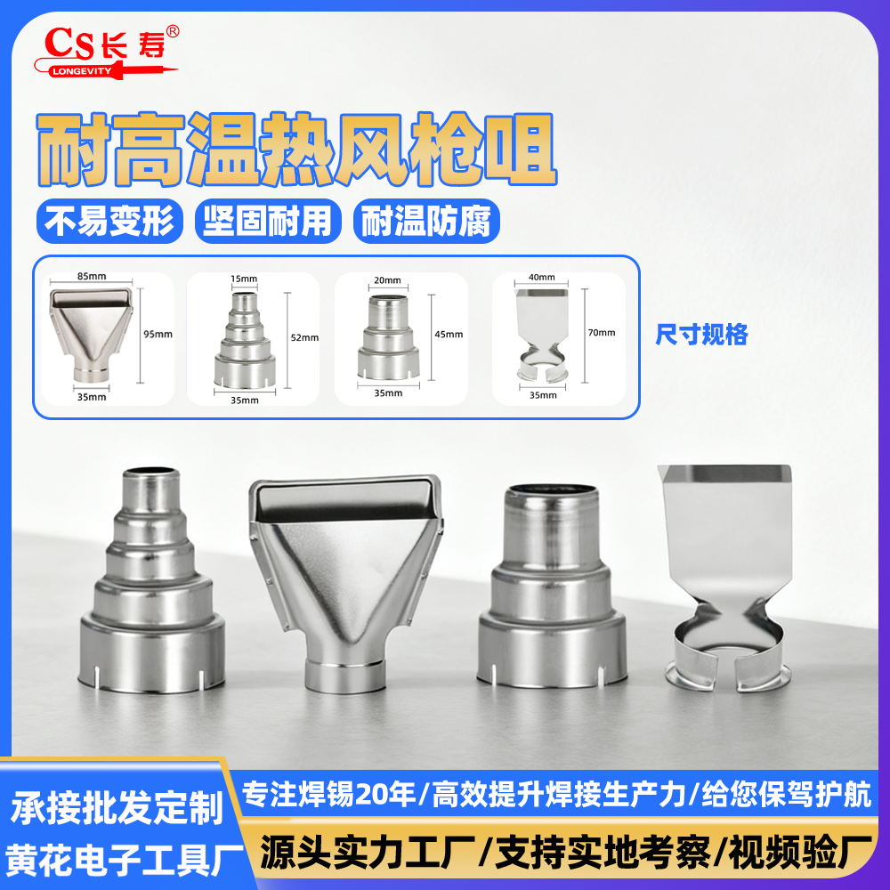 通用热风枪嘴风枪咀风枪头配件电子维修拆焊汽车贴膜耐高温专用,五金/工具,热风枪,淘宝优惠券,粉丝福利购,淘宝优惠卷