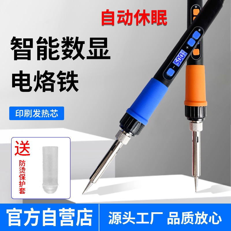 智能数显电烙铁909DR大功率速热恒温休眠电子维修精密焊接笔工具