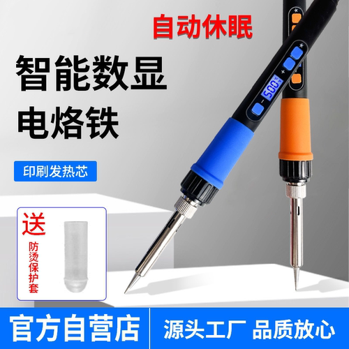 黄花长寿智能数显电烙铁维修焊接
